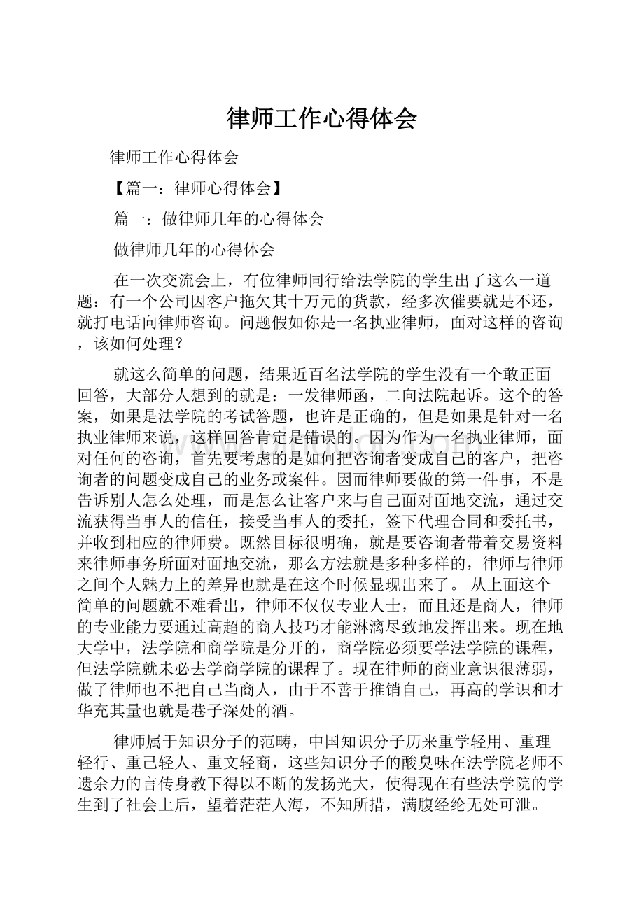 律师工作心得体会.docx