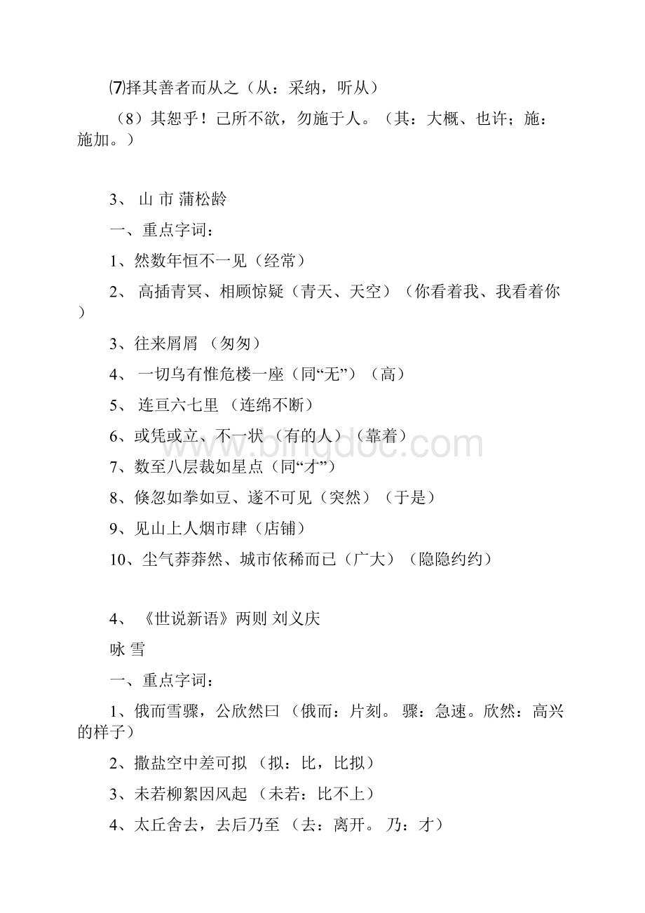 七九年级文言文实词翻译.docx_第2页