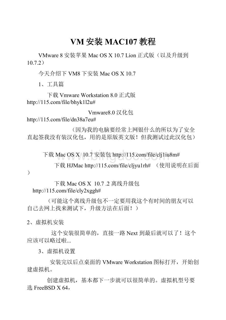 VM安装MAC107教程.docx_第1页