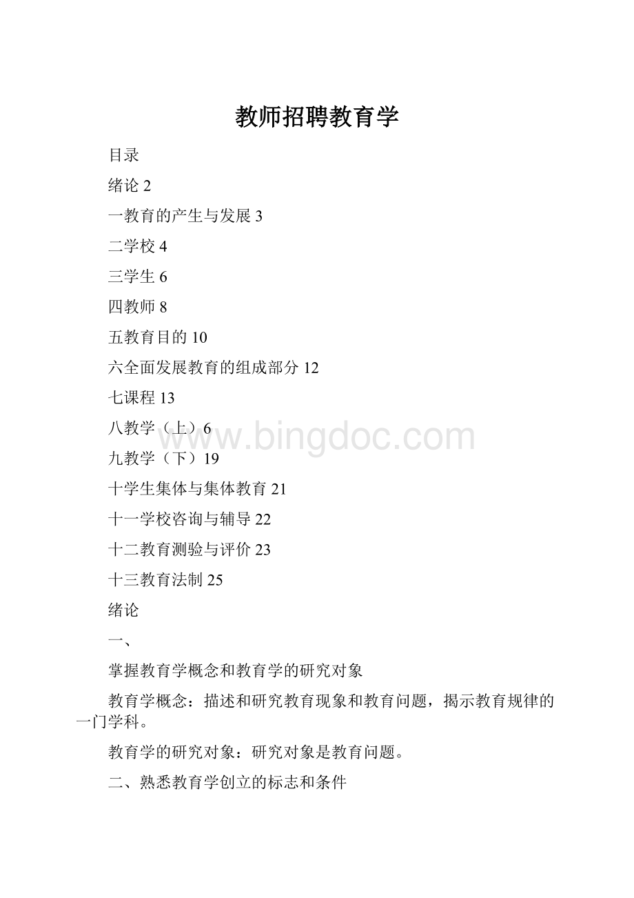 教师招聘教育学.docx