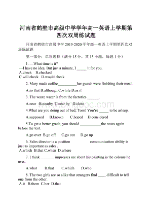 河南省鹤壁市高级中学学年高一英语上学期第四次双周练试题.docx