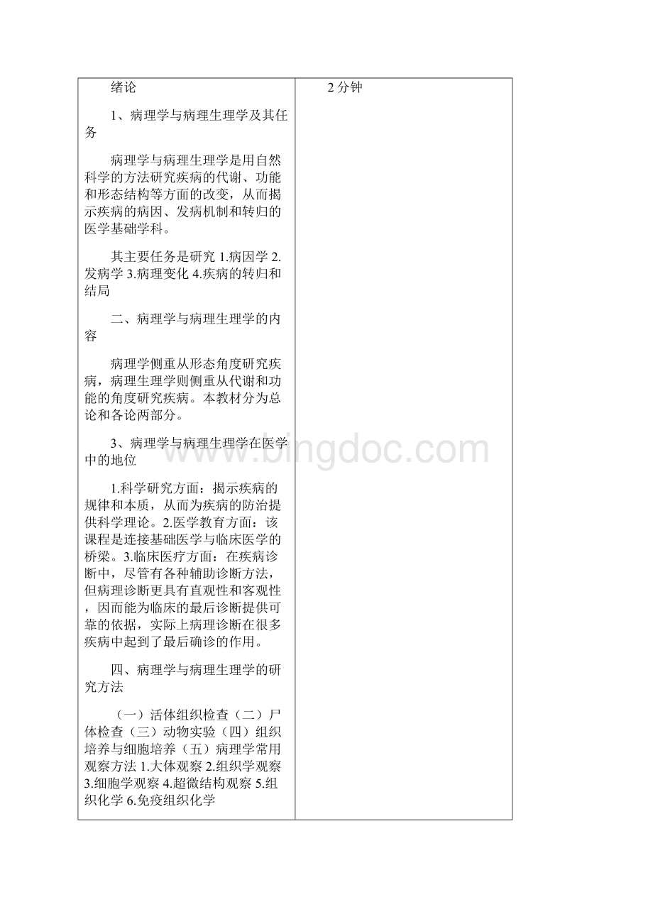 《病理学与病理生理学》教案.docx_第3页