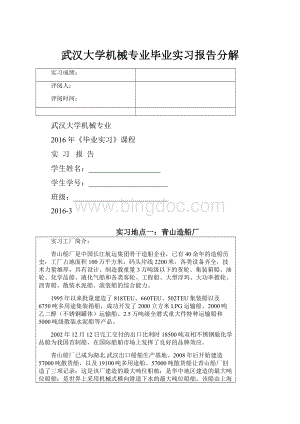 武汉大学机械专业毕业实习报告分解.docx