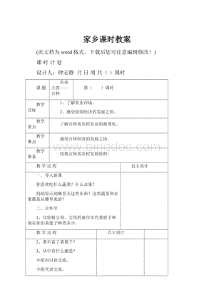 家乡课时教案.docx