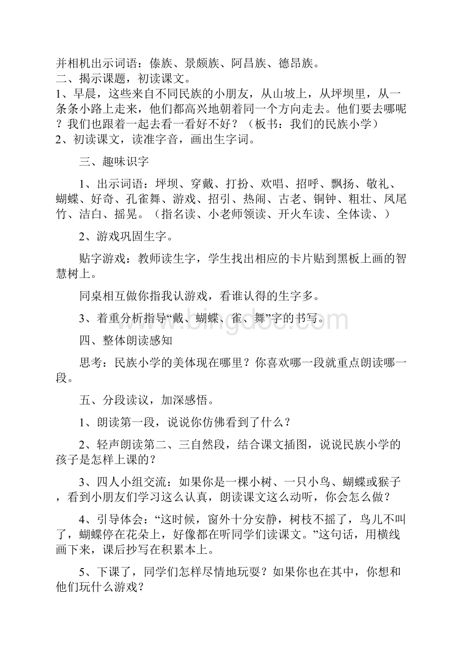 人教版小学三年级语文上册教案及每课反思.docx_第2页