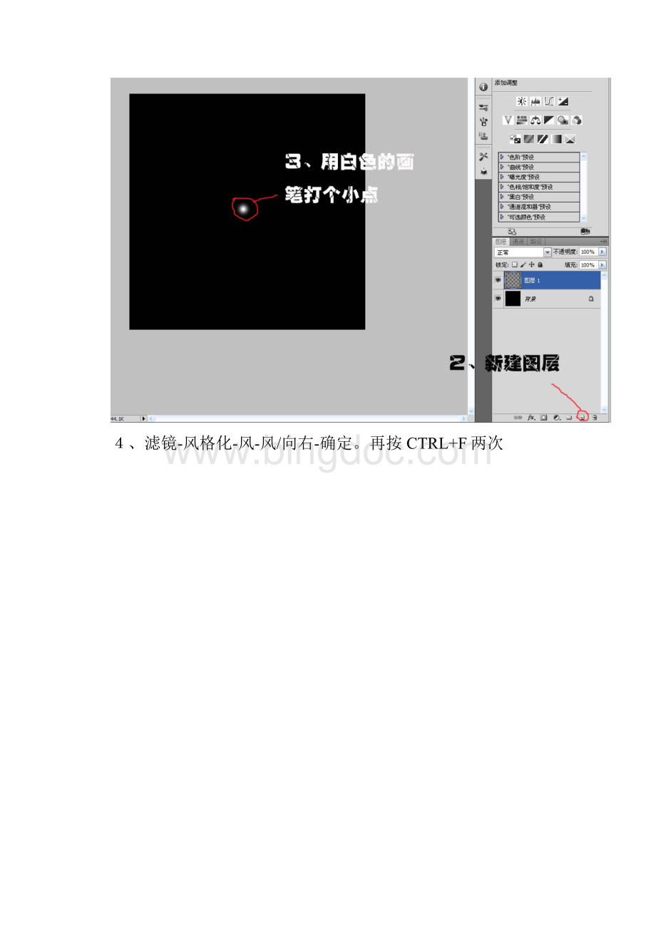 动画制作教程.docx_第3页