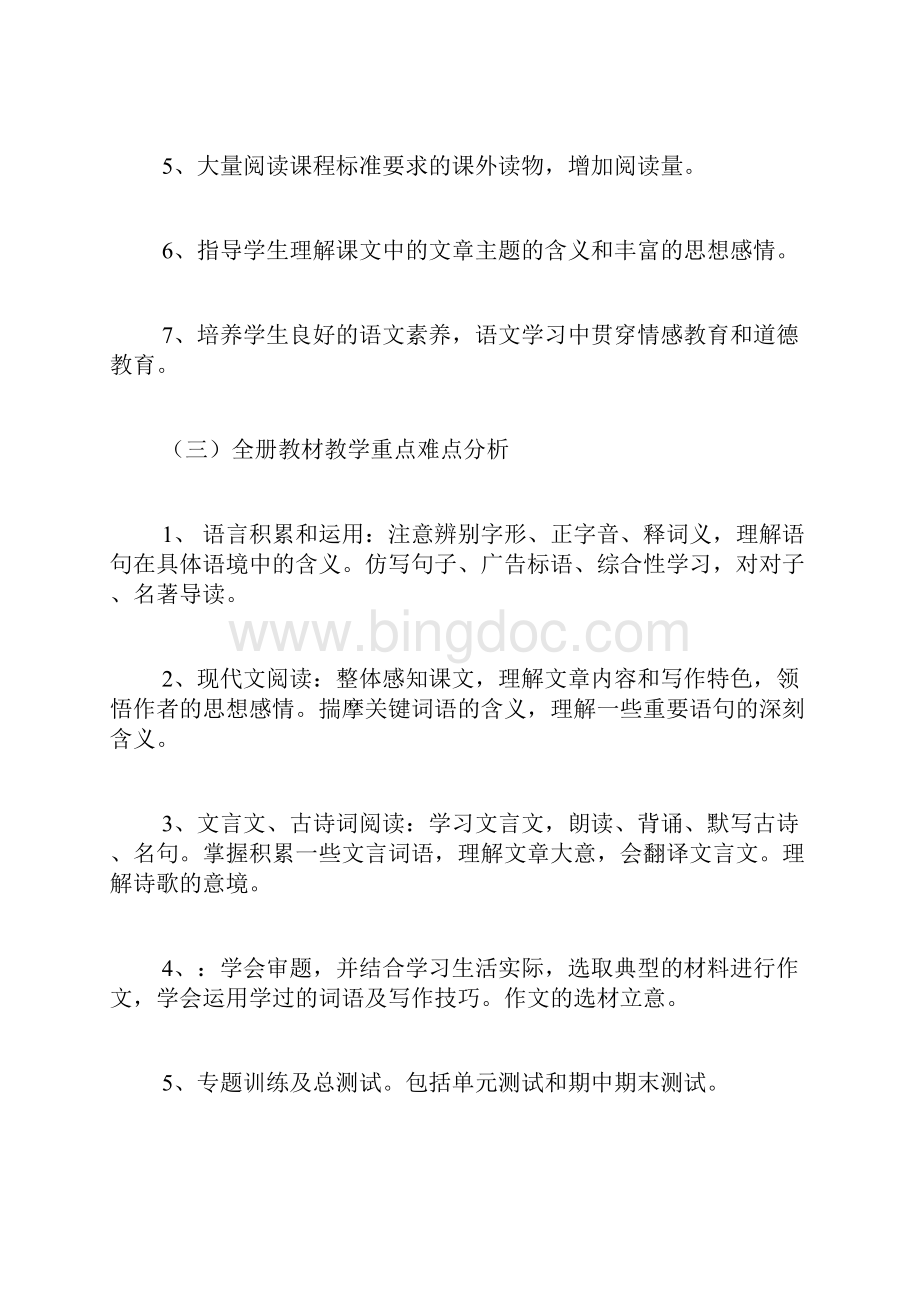 学期教学计划共10篇.docx_第3页