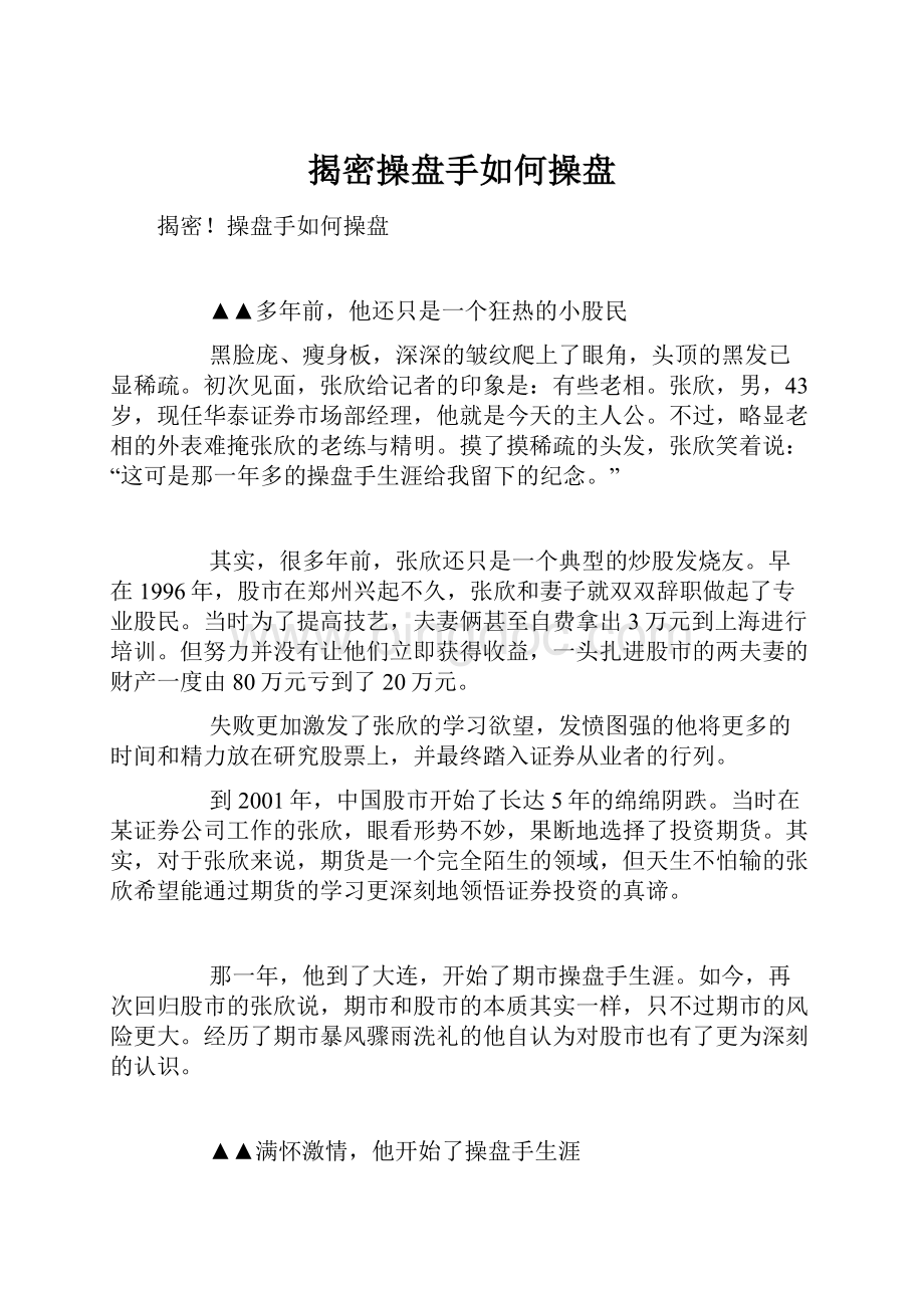 揭密操盘手如何操盘.docx_第1页