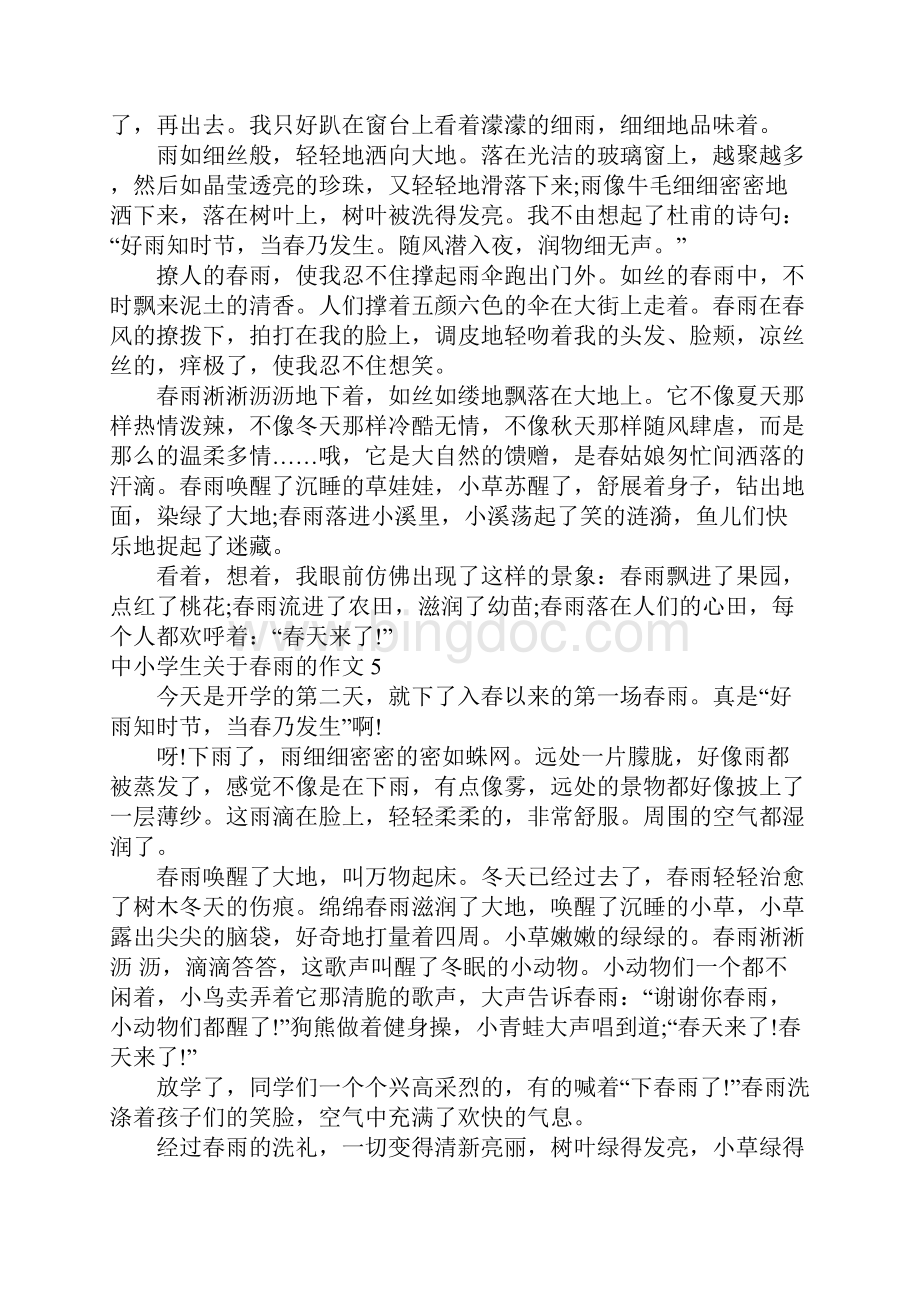 中小学生关于春雨的作文.docx_第3页