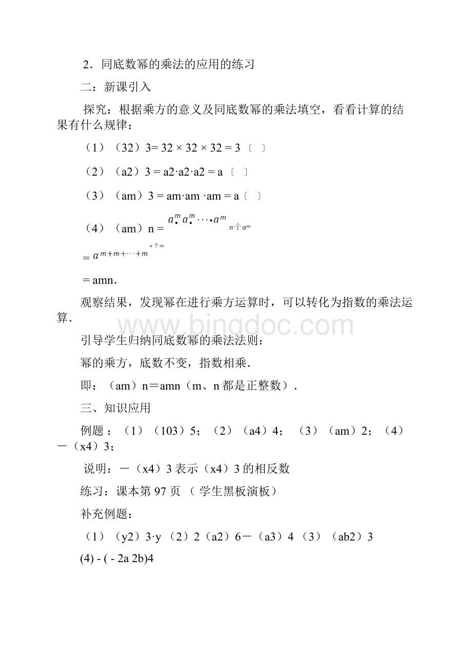 第十四章整式的乘法与因式分解教案.docx_第3页