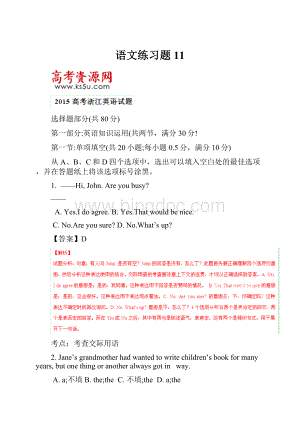 语文练习题11.docx