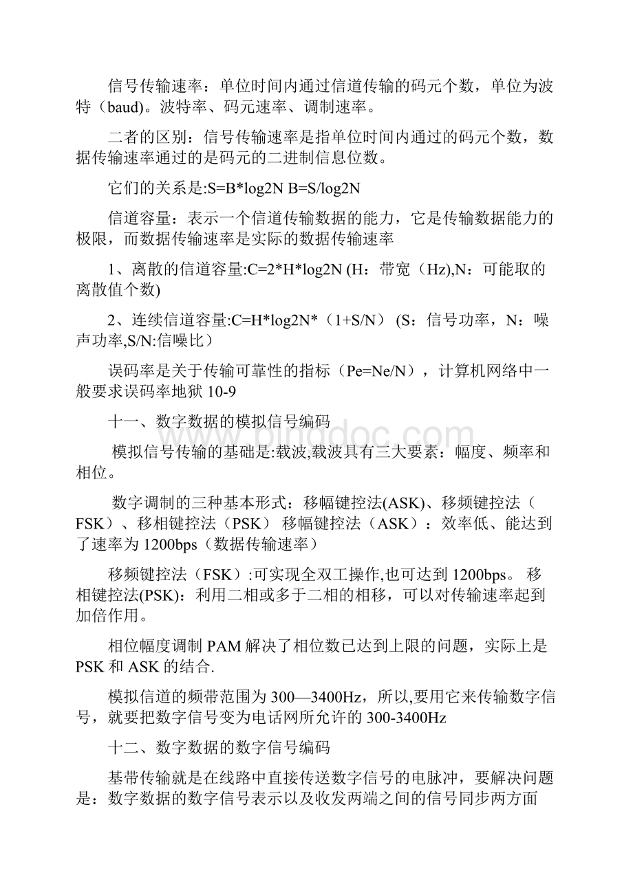 自考02141计算机网络技术资料.docx_第3页