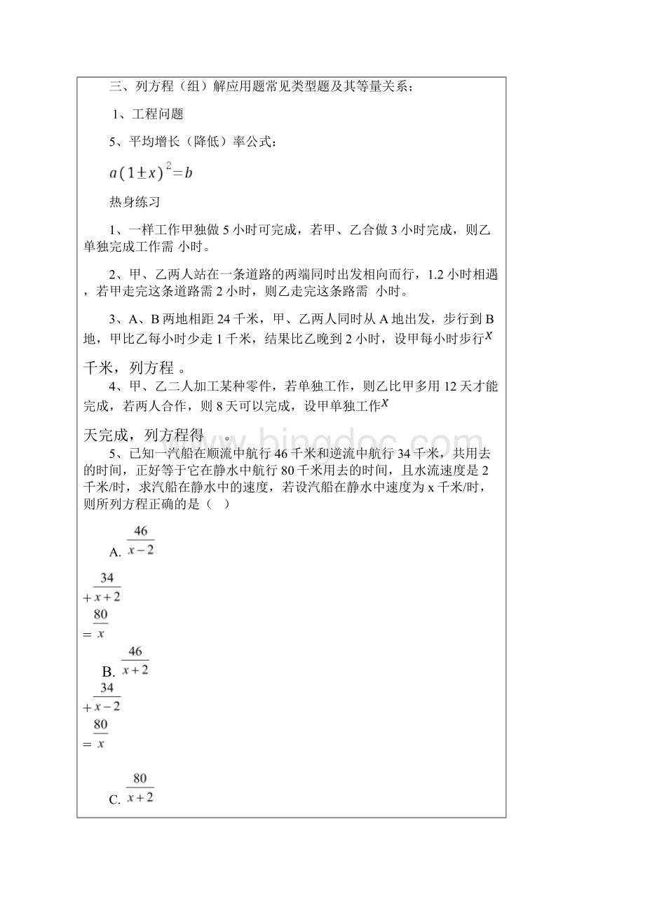 沪教版八年级数学列方程组解应用题学生.docx_第2页