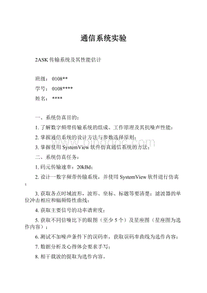 通信系统实验.docx