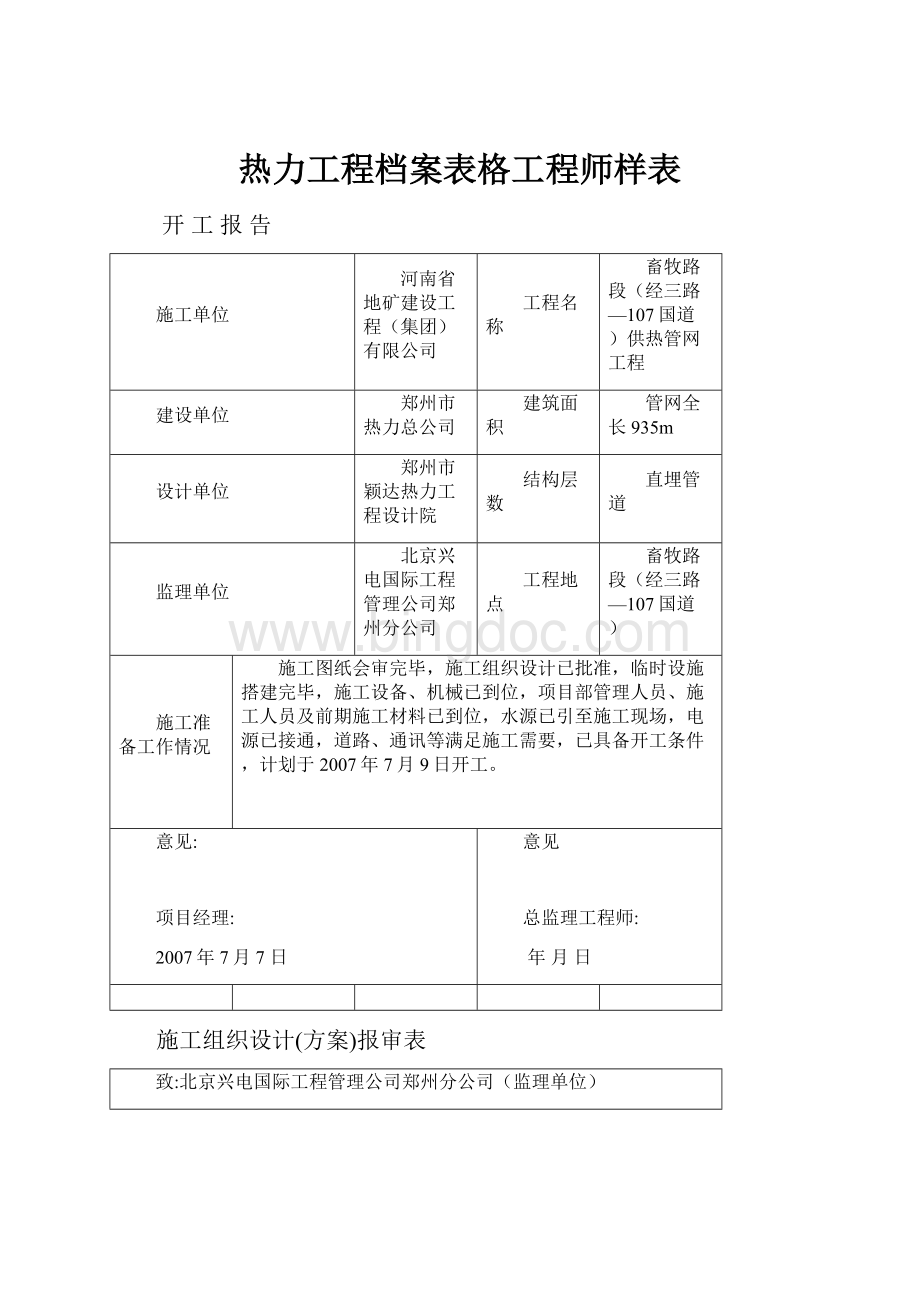 热力工程档案表格工程师样表.docx