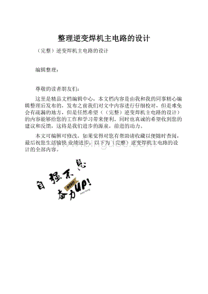 整理逆变焊机主电路的设计.docx