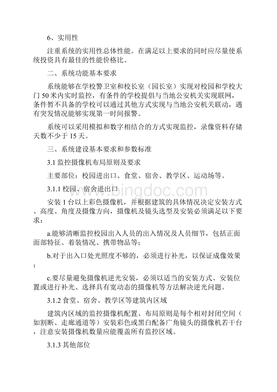 13河北省中小学校园安全监控系统建设基本要求.docx_第2页