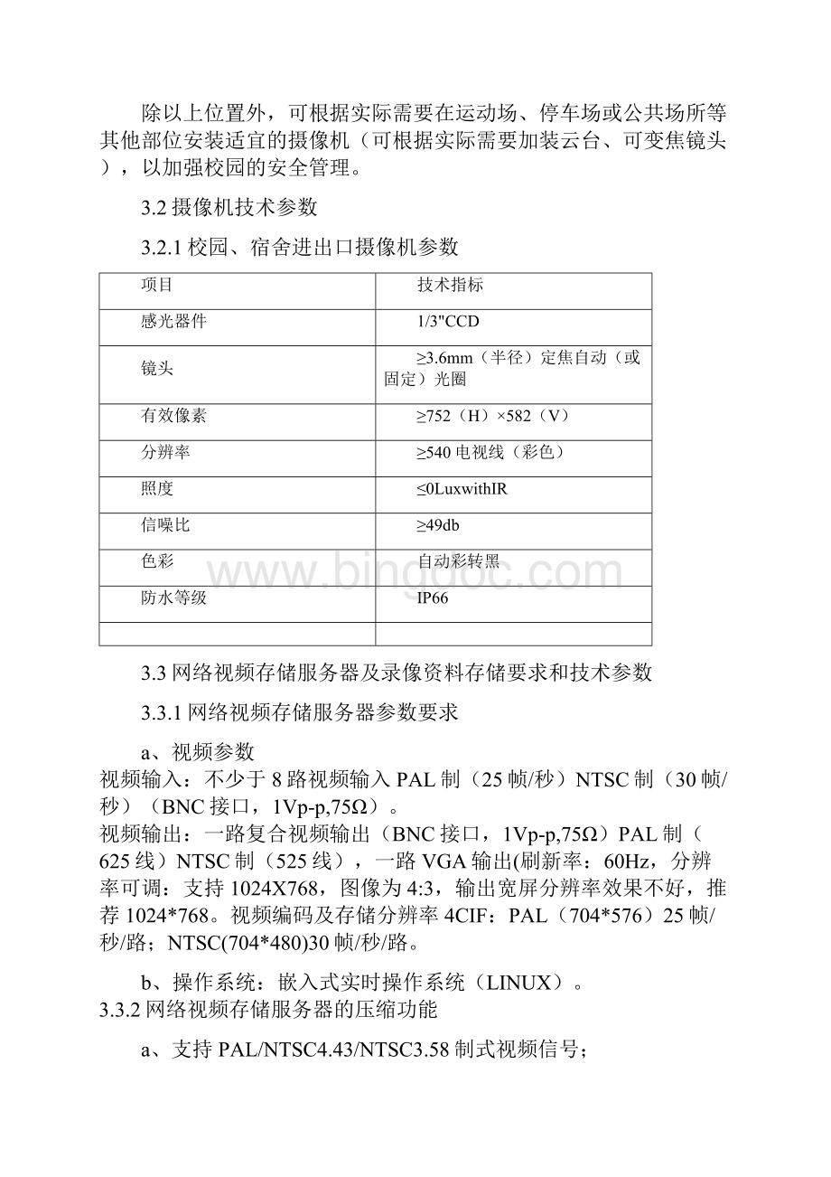 13河北省中小学校园安全监控系统建设基本要求.docx_第3页