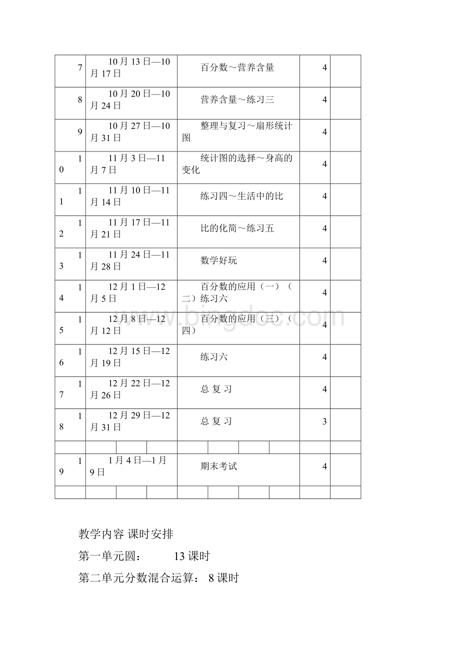 北师大版六年级数学上册教案表格式彩图.docx_第2页