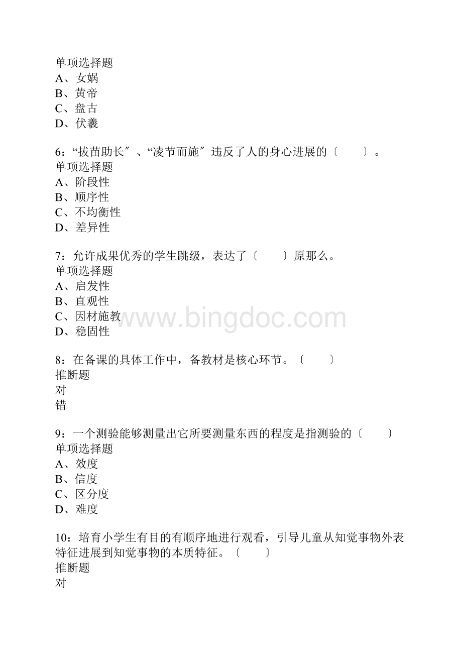 舞钢小学教师招聘考试真题含答案及部分解析2.docx_第2页