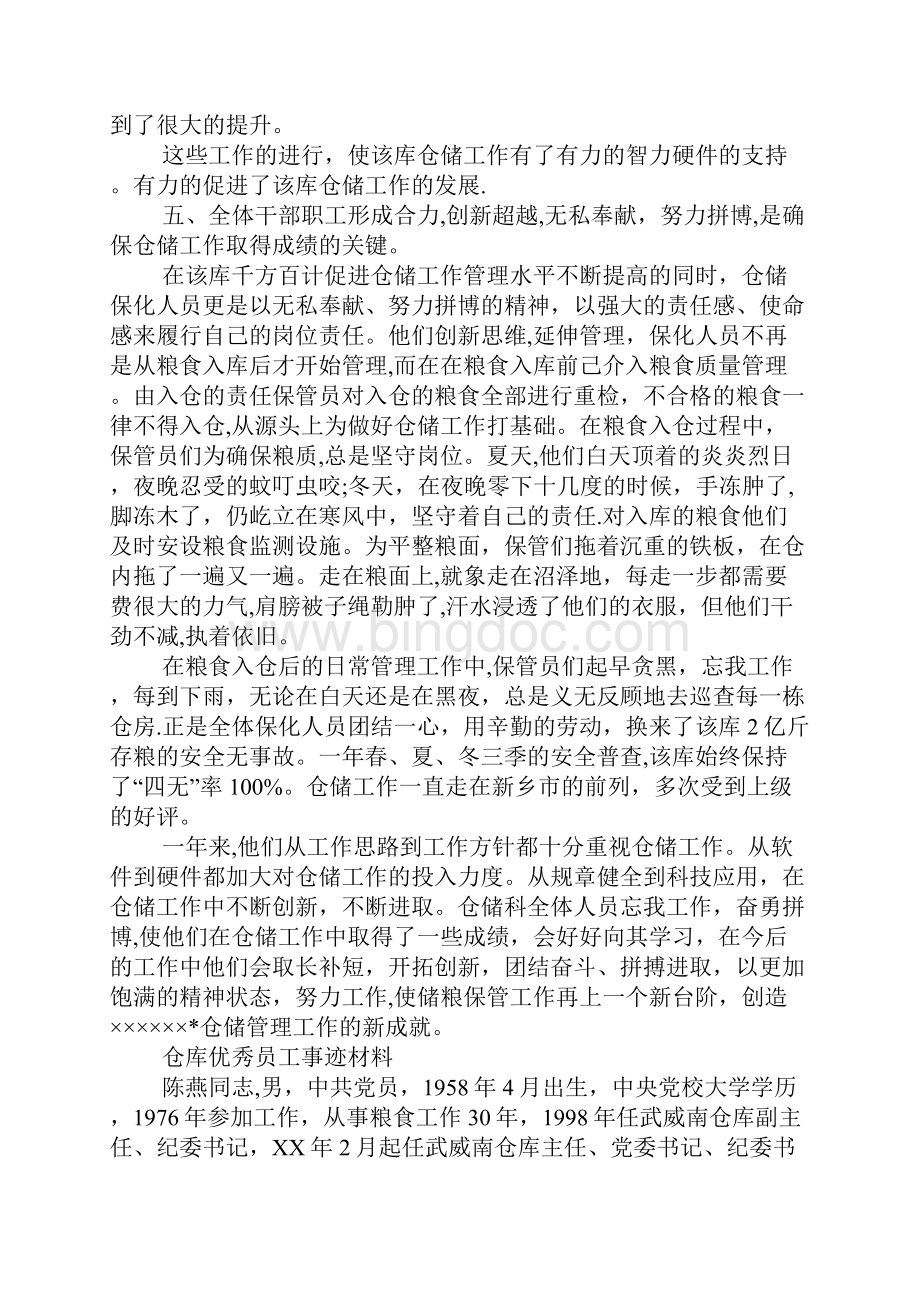 仓库优秀员工事迹材料.docx_第3页