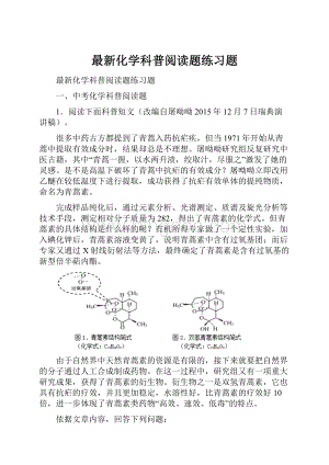 最新化学科普阅读题练习题.docx