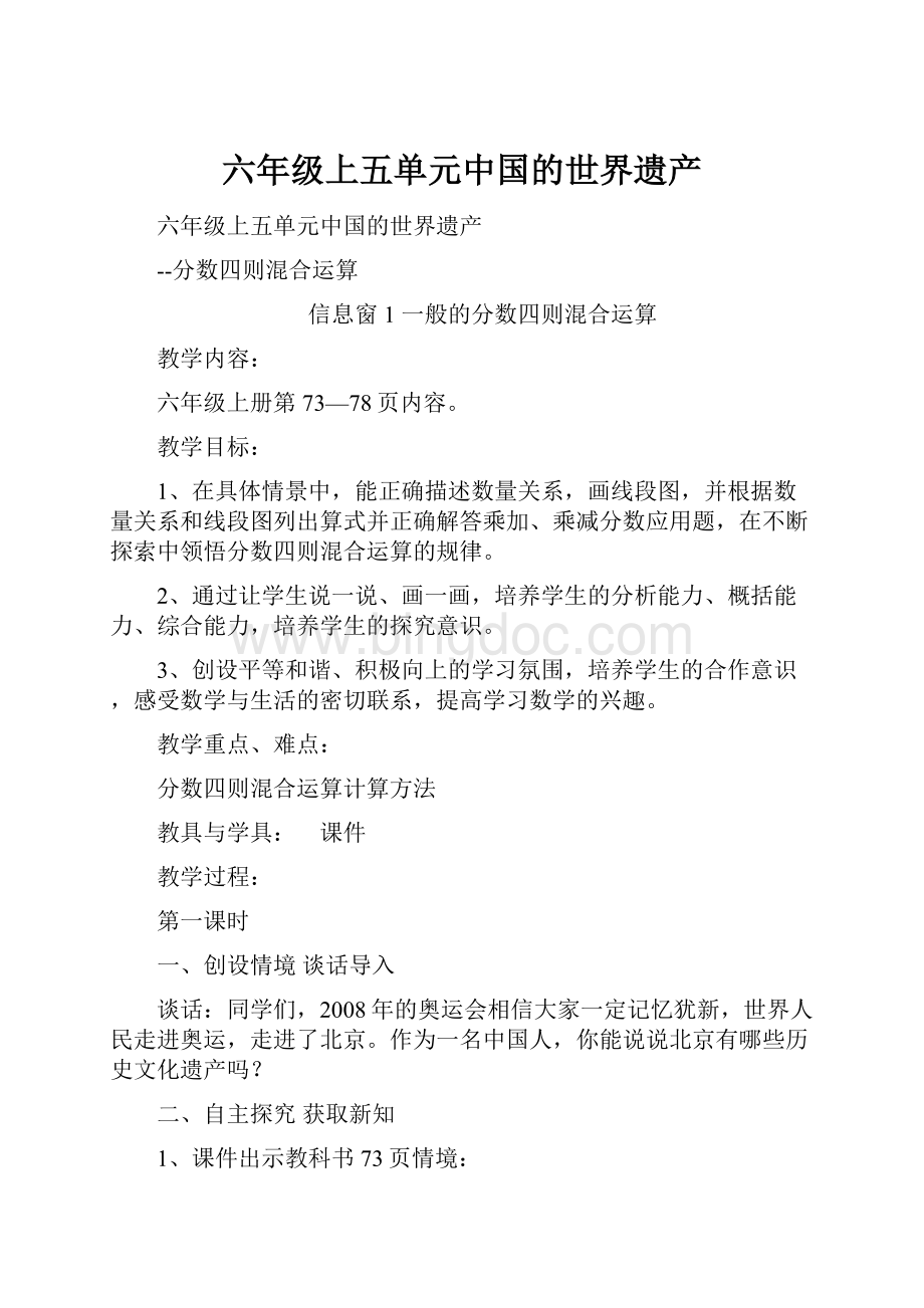 六年级上五单元中国的世界遗产.docx_第1页