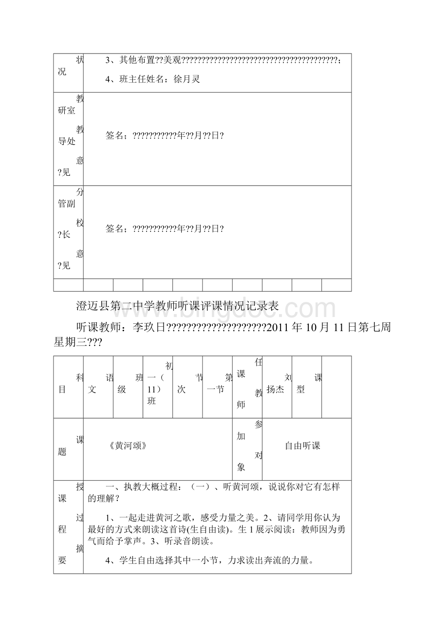 教师听课评课情况记录表.docx_第2页