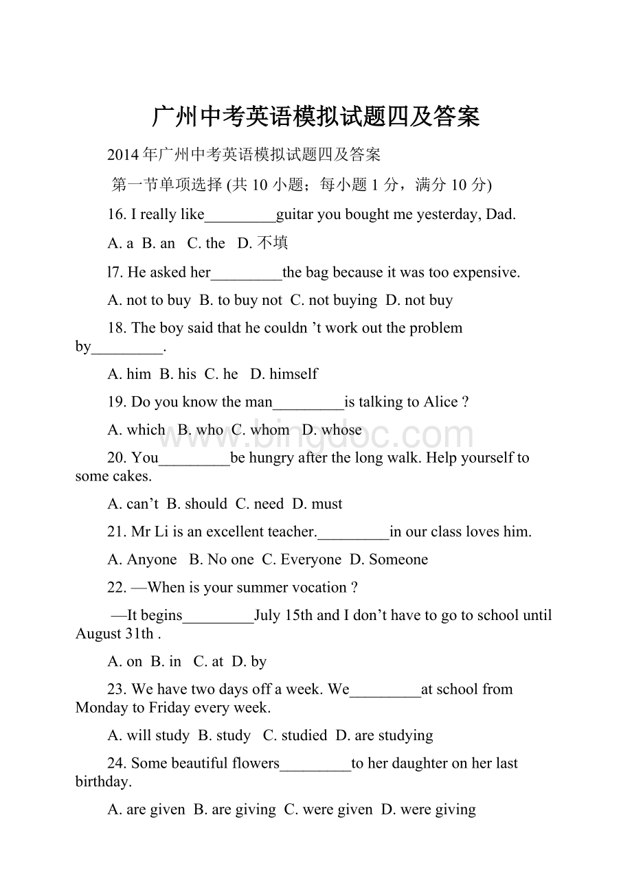 广州中考英语模拟试题四及答案.docx