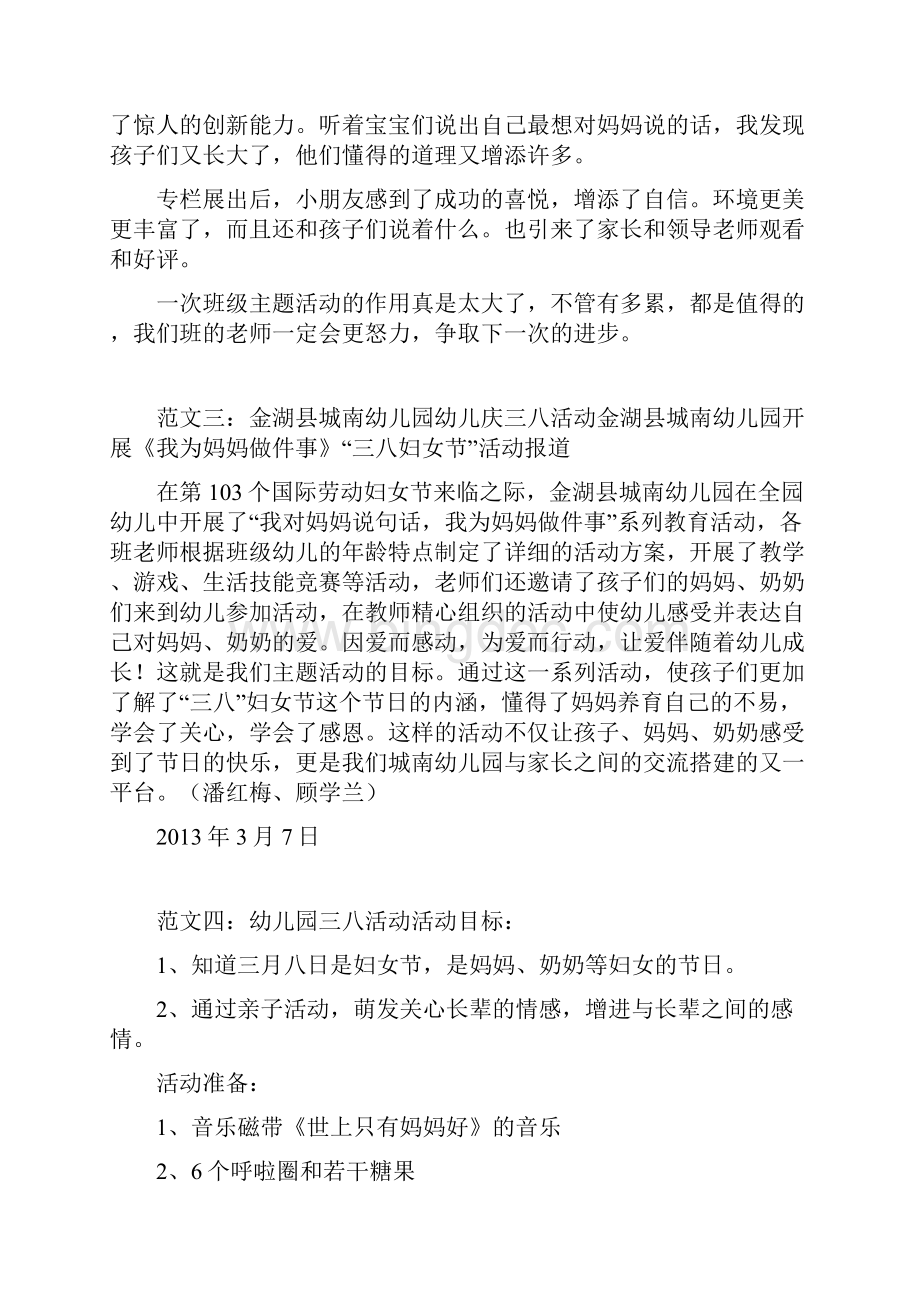 幼儿园庆三八活动报道共10篇完整篇doc.docx_第2页