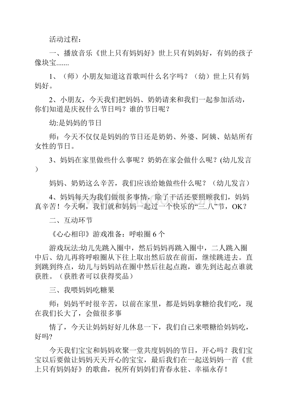 幼儿园庆三八活动报道共10篇完整篇doc.docx_第3页