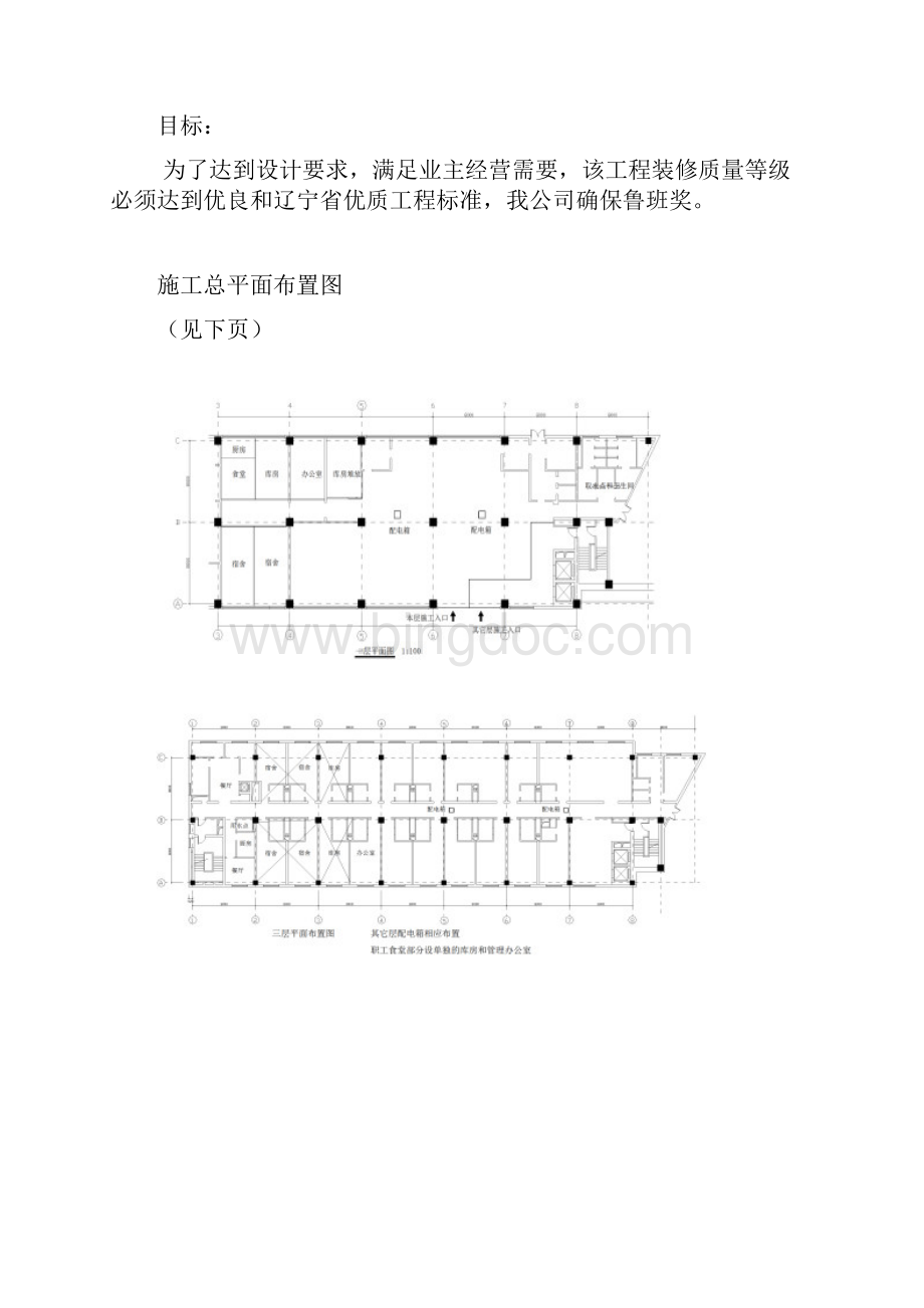 施工组织设计方案内部装修.docx_第2页