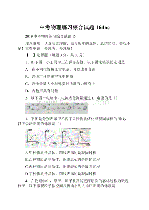 中考物理练习综合试题16doc.docx