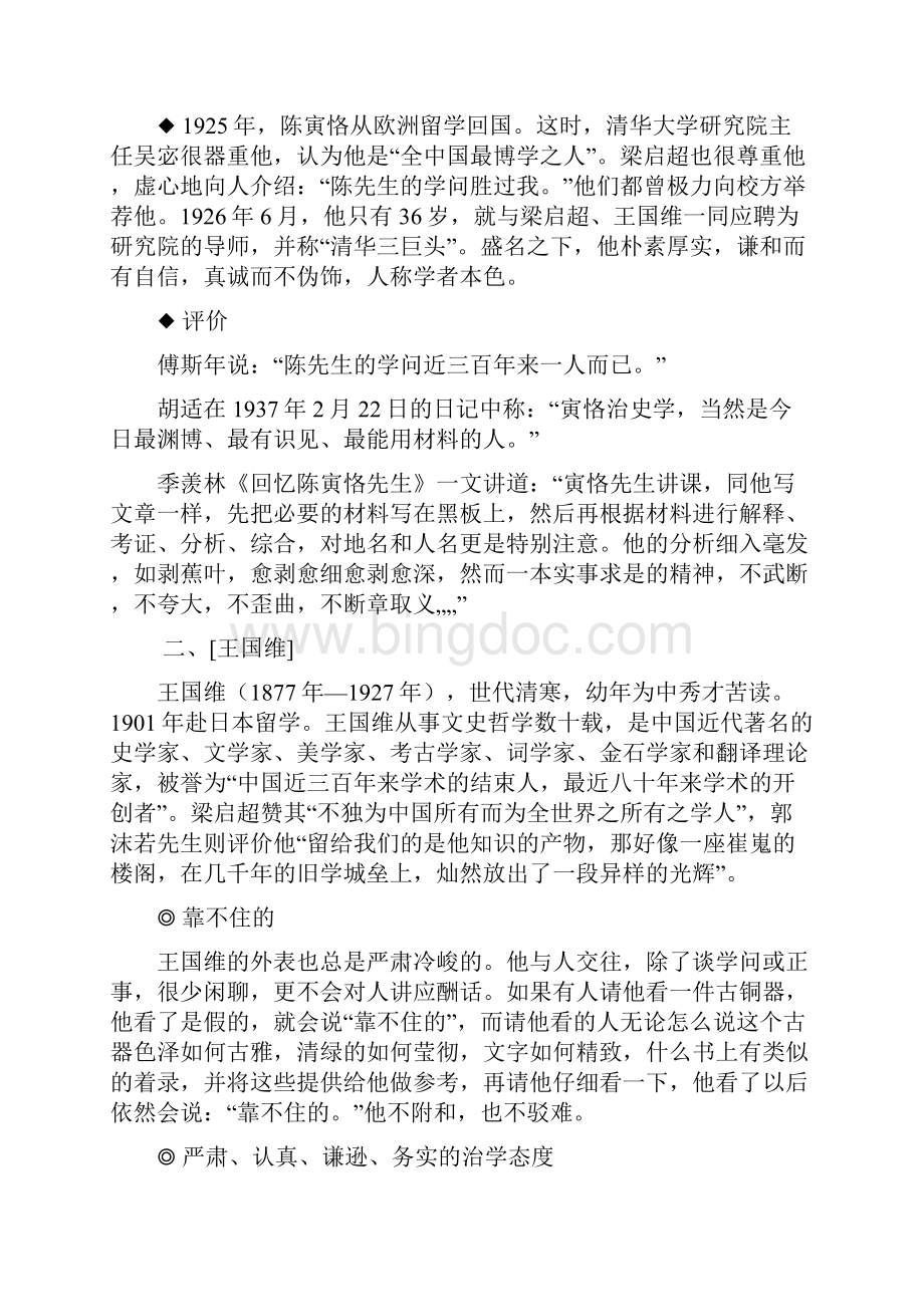 高考作文素材积累大师.docx_第2页