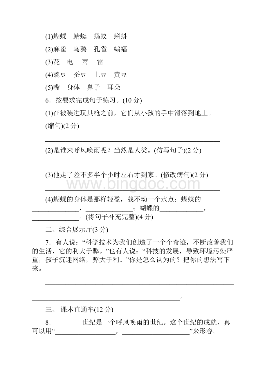 部编版四年级语文上册第二单元达标检测卷附答案1.docx_第2页