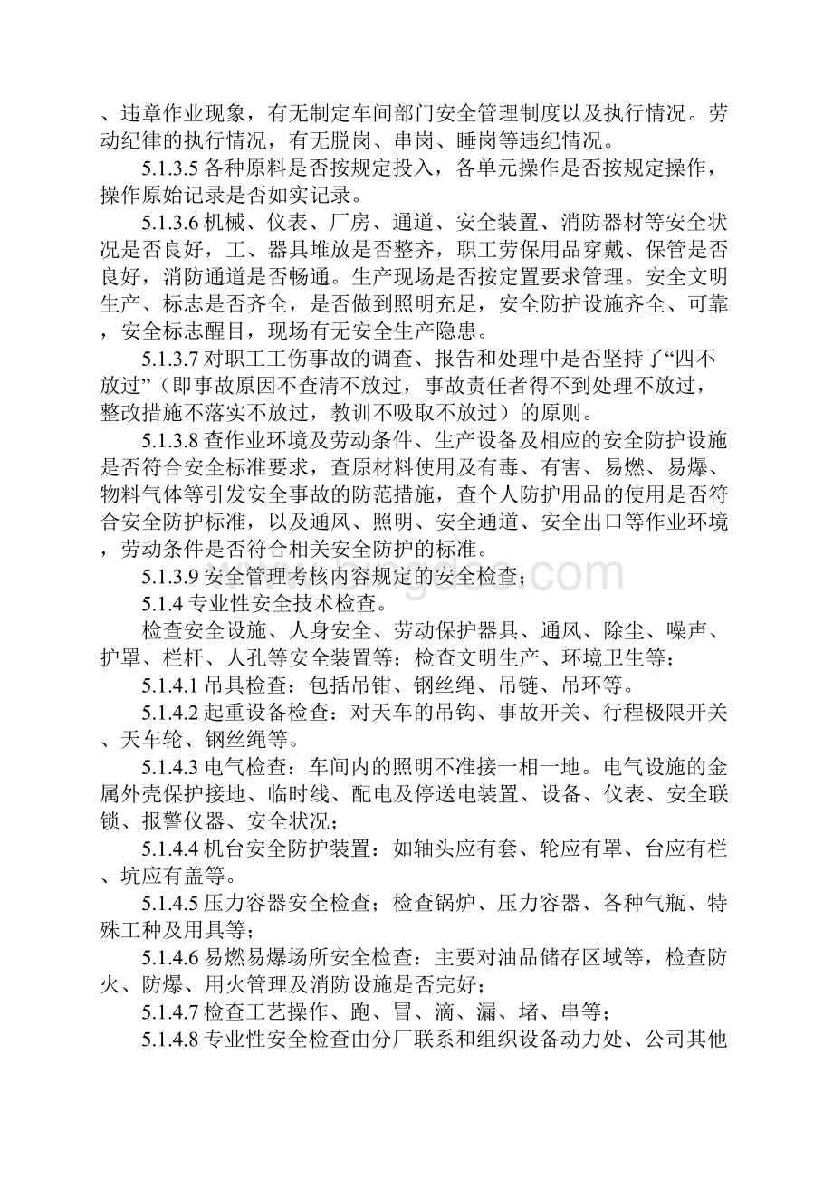 冲压车间安全检查与隐患整改办法.docx_第3页