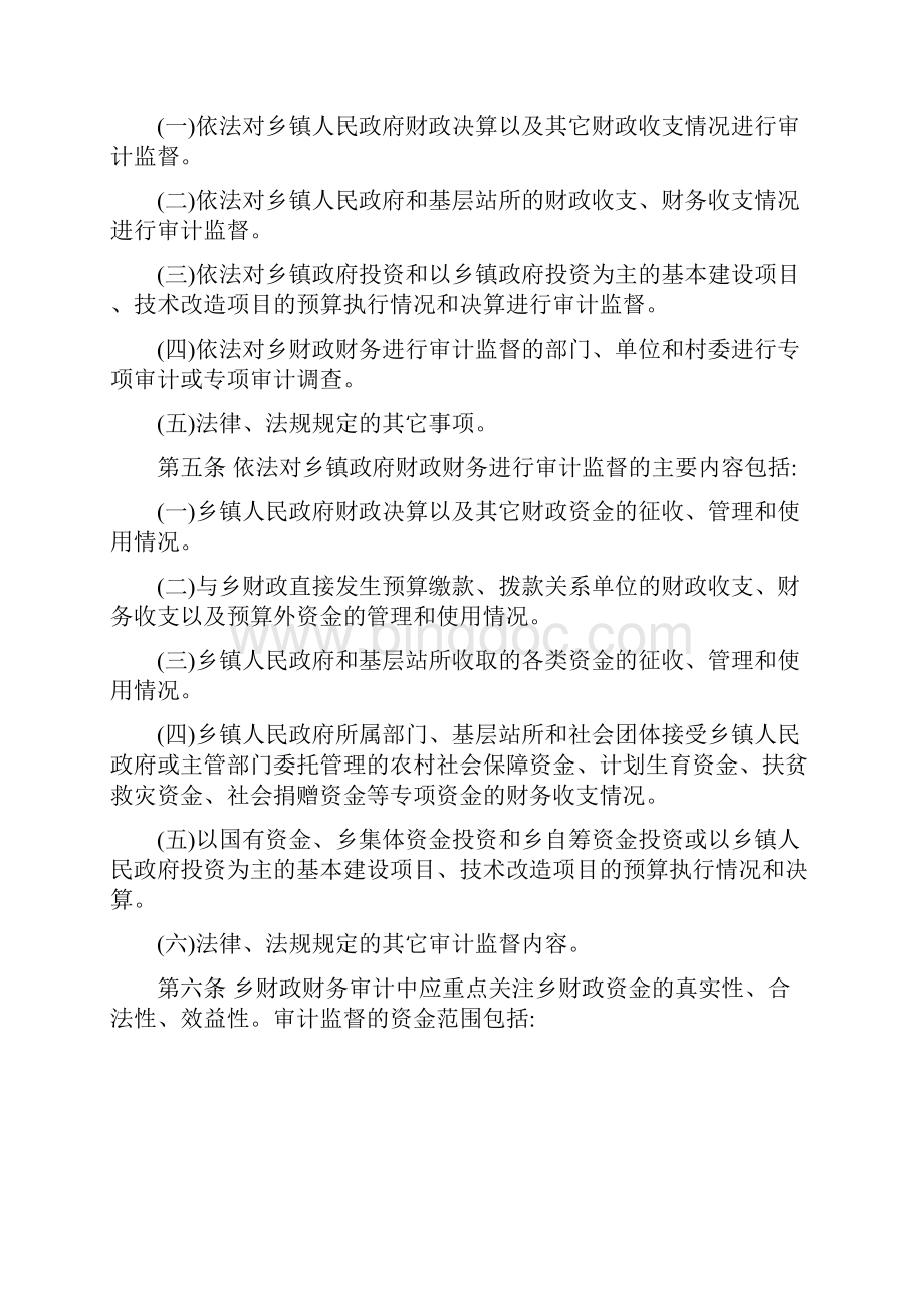 乡财务审计监督制度.docx_第2页