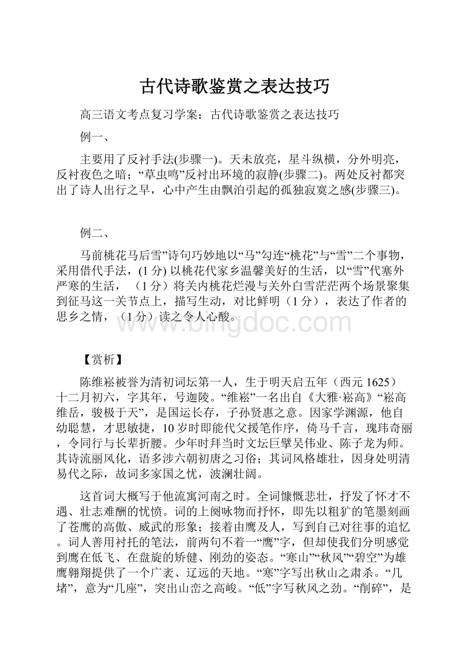 古代诗歌鉴赏之表达技巧.docx