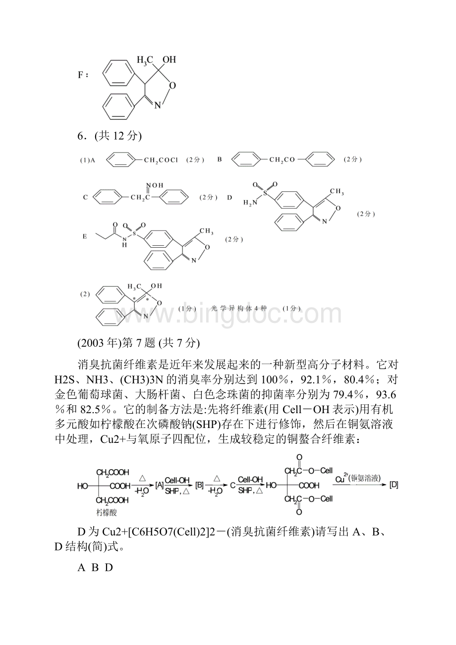 化学竞赛有机化学.docx_第3页