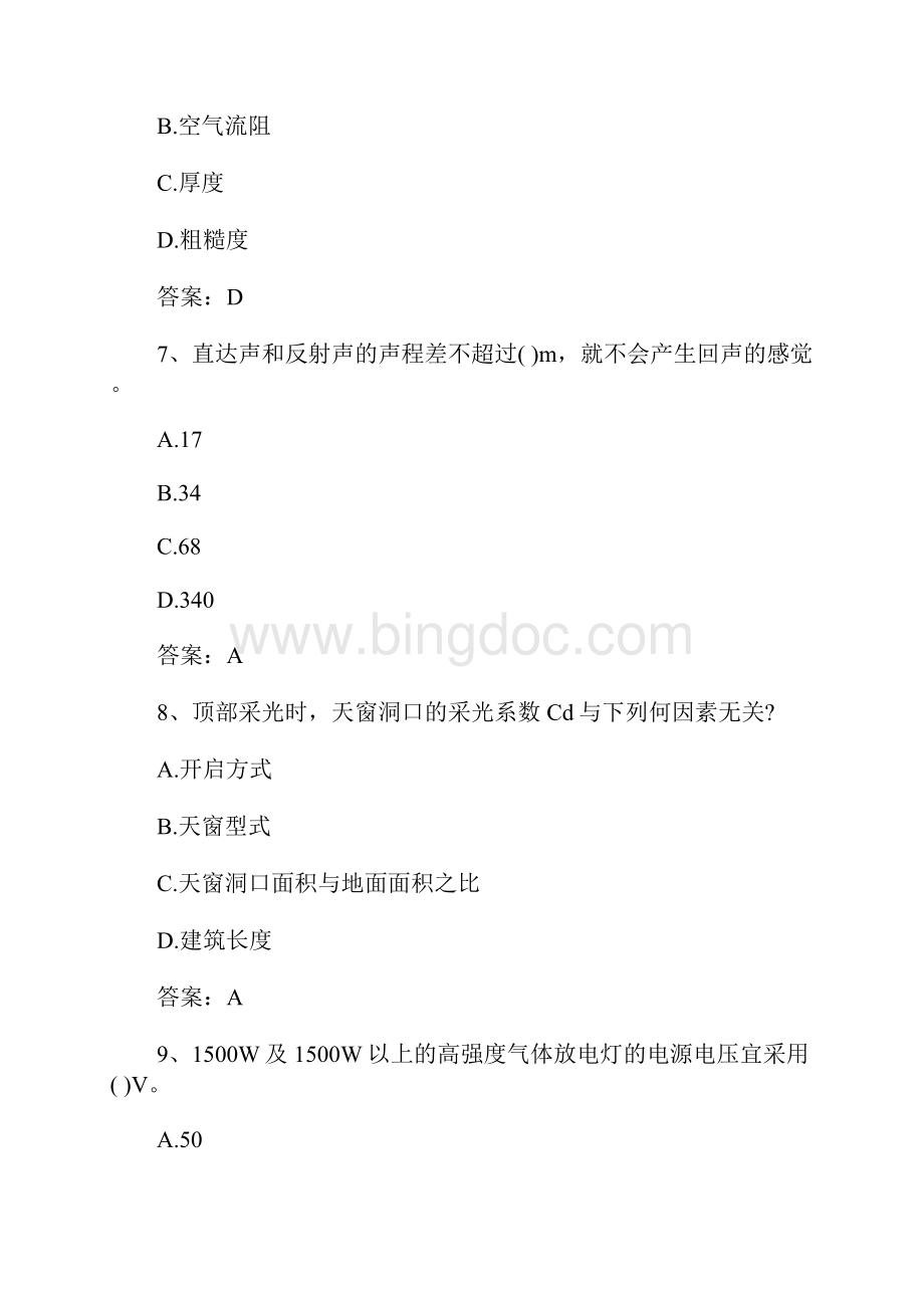 一级注册建筑师《建筑物理与设备》练习题9含答案.docx_第3页