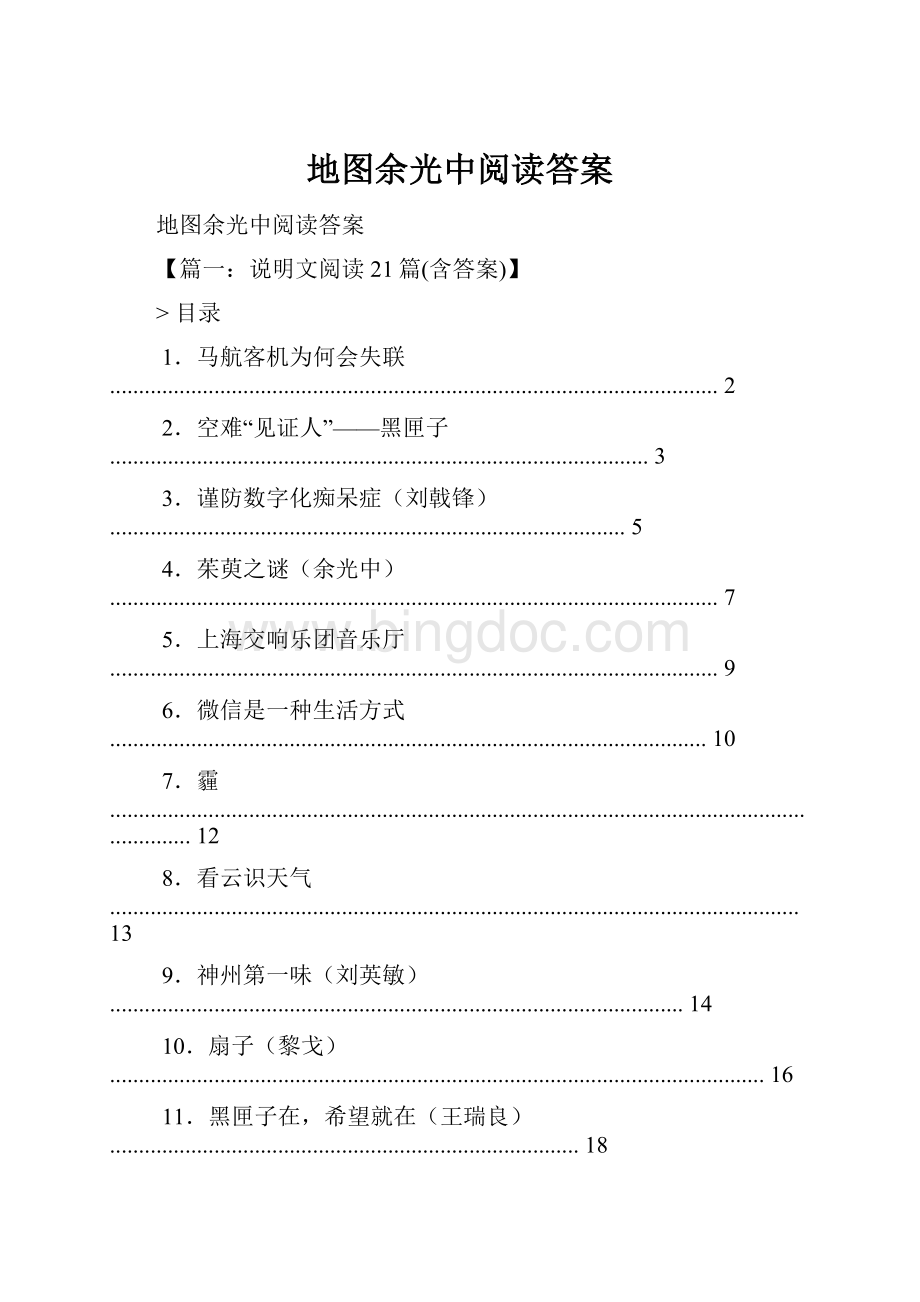 地图余光中阅读答案.docx