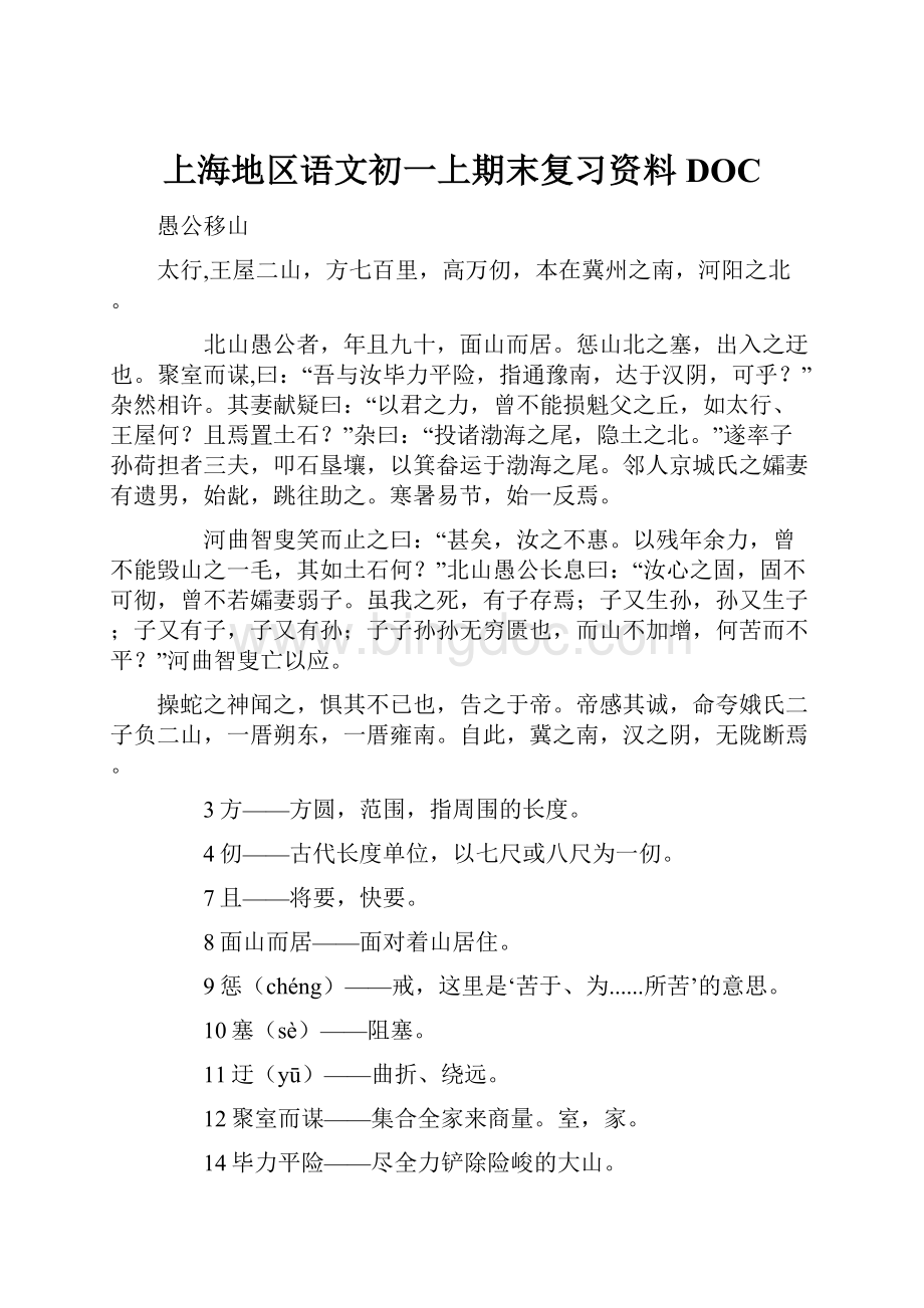 上海地区语文初一上期末复习资料DOC.docx