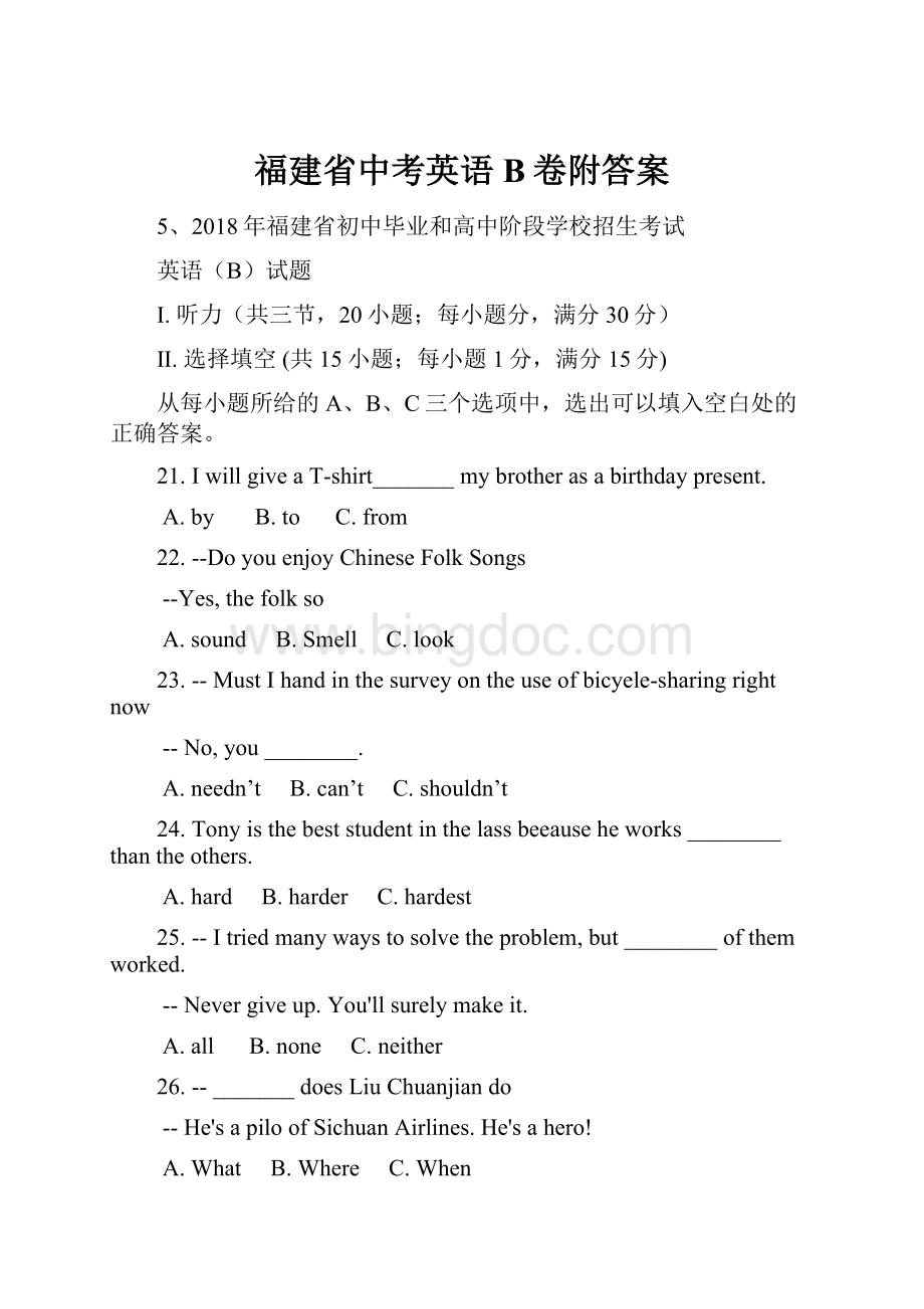 福建省中考英语 B卷附答案.docx