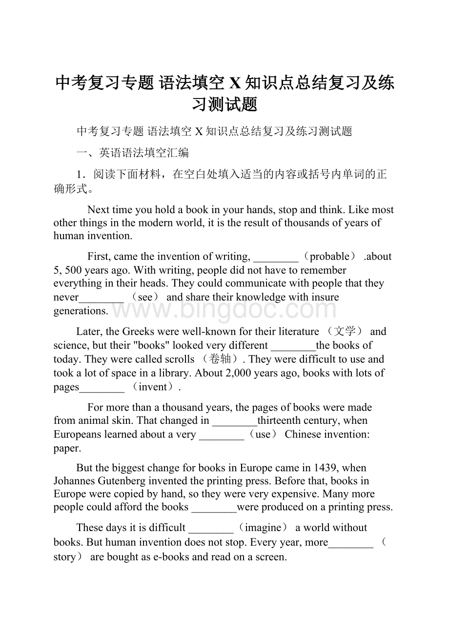 中考复习专题 语法填空X知识点总结复习及练习测试题.docx