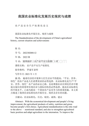 我国农业标准化发展历史现状与成绩.docx