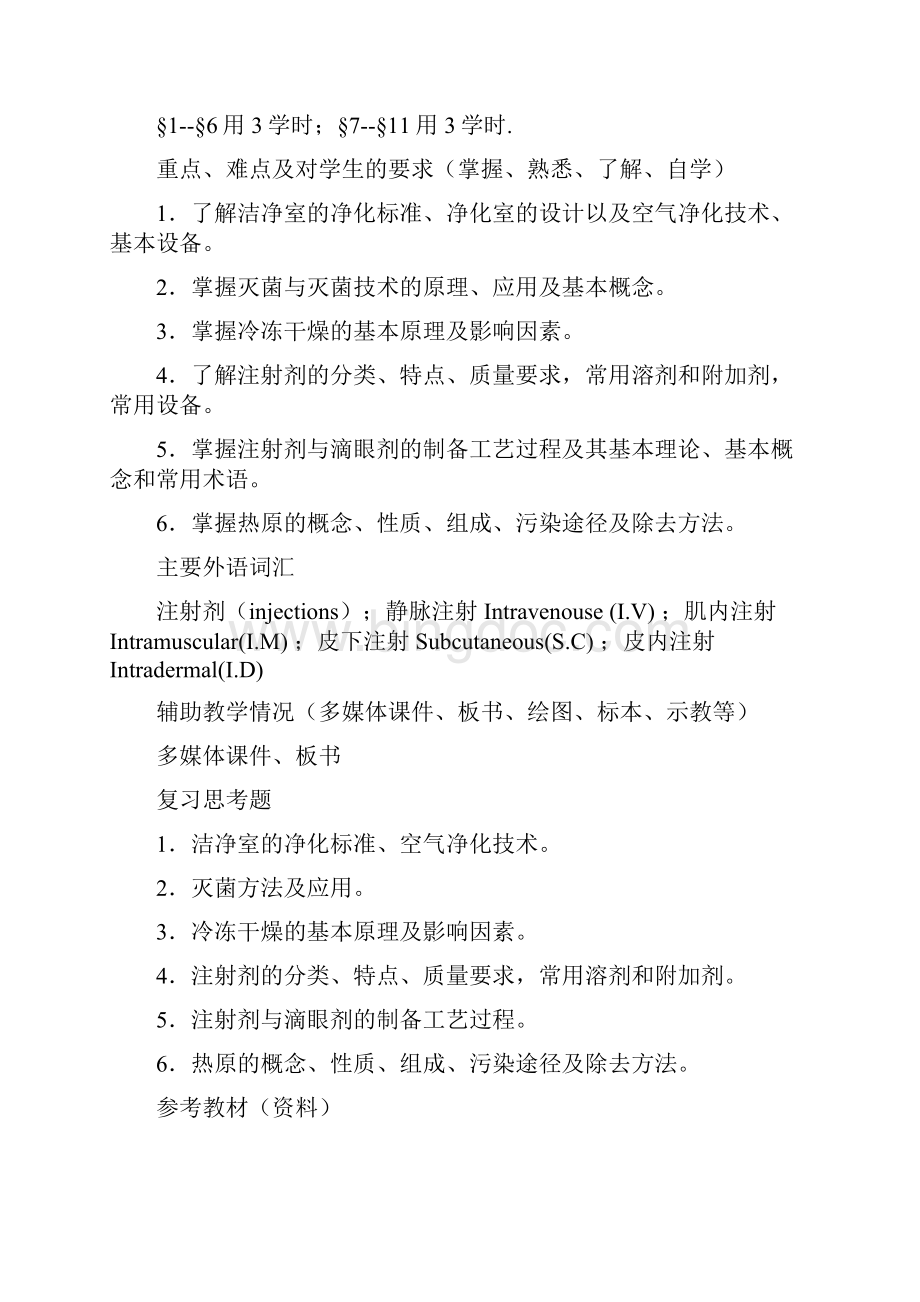 山东大学授课教案.docx_第2页