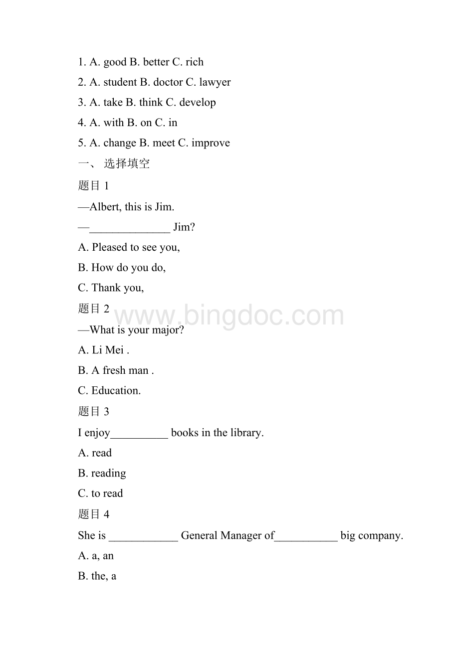 新颖电大国家开放大学《人文英语1》网络核心课形考网考作业.docx_第3页