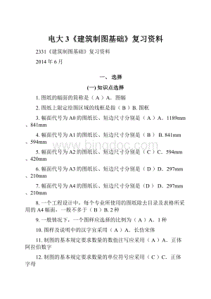 电大3《建筑制图基础》复习资料.docx