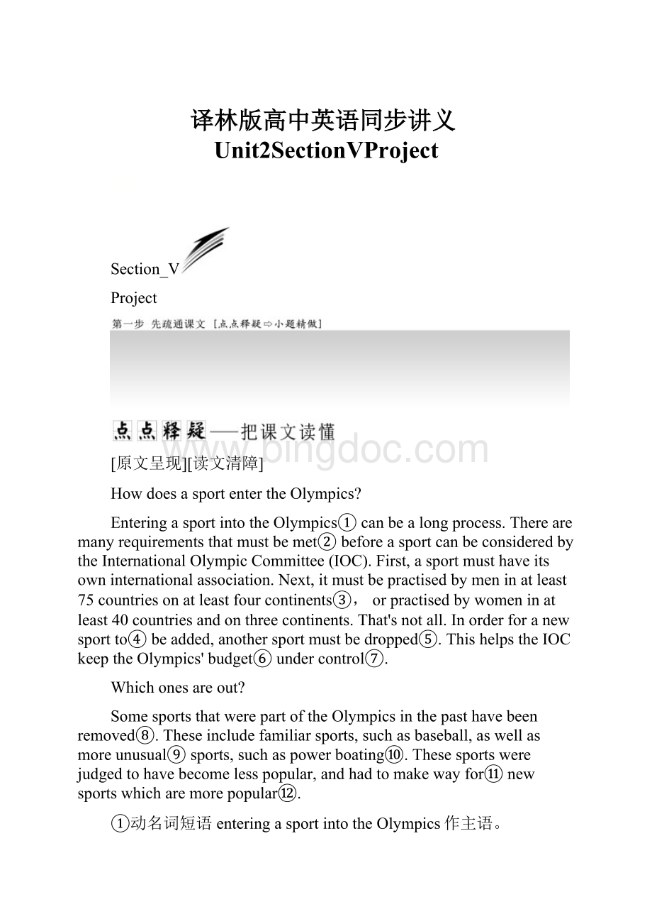 译林版高中英语同步讲义Unit2SectionⅤProject.docx_第1页