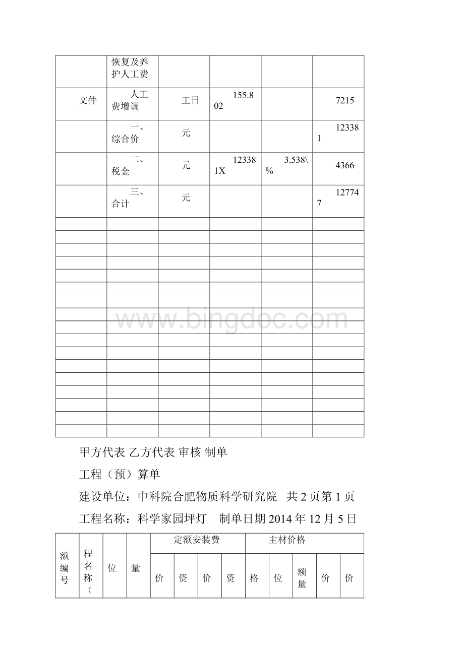 科学岛资料.docx_第3页